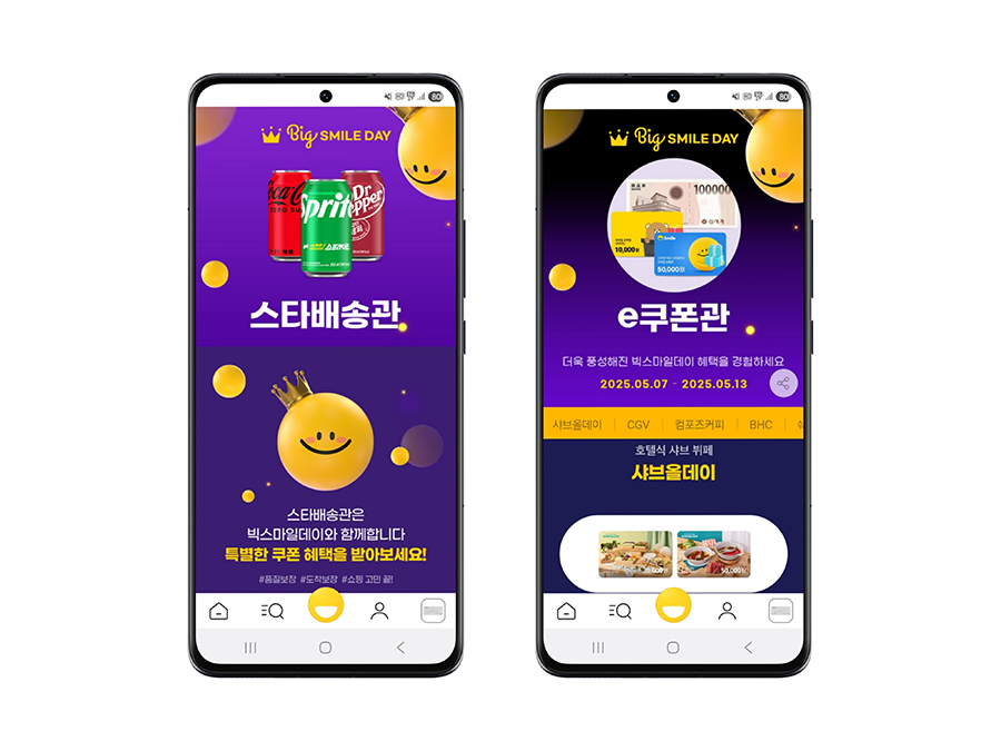G마켓과 옥션 빅스마일데이 주말 테마관 스타배송 및 e쿠폰 프로모션