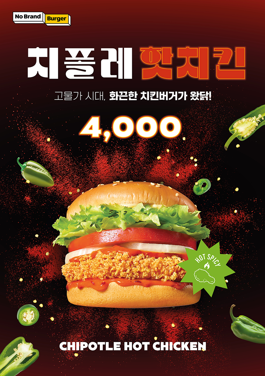 노브랜드버거