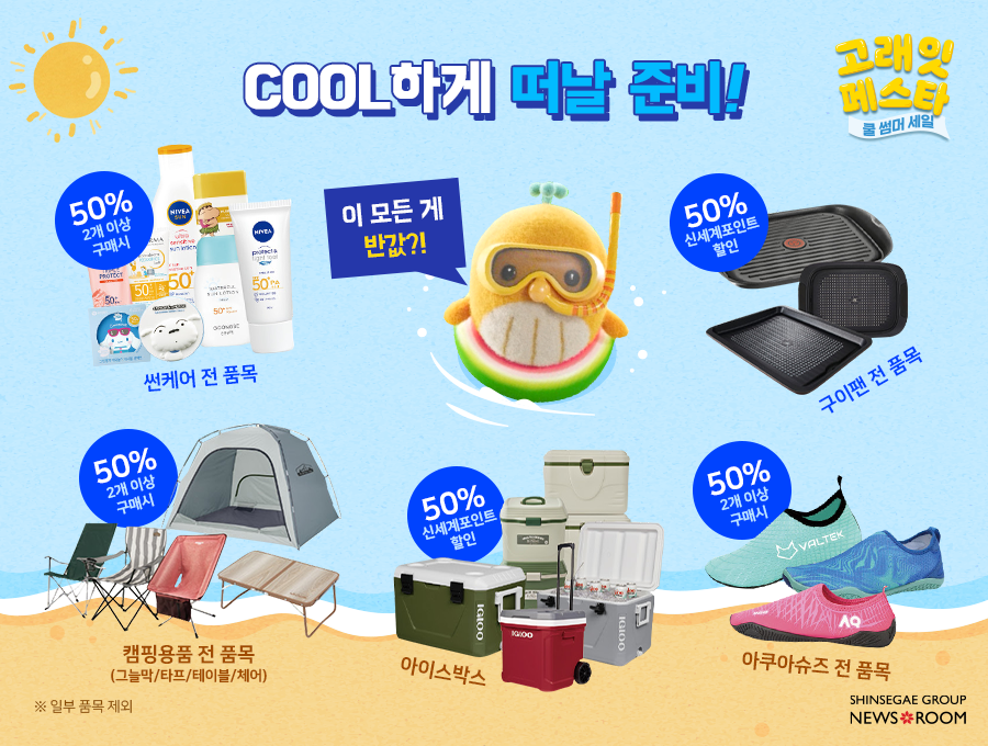 고래잇 페스타 쿨썸머 세일