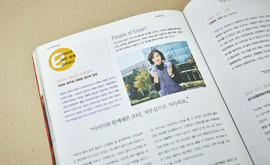 이마트 20주년 기념기사