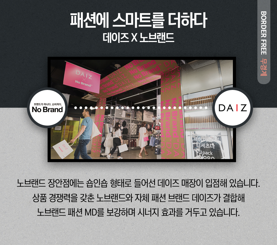 37_2019 유통 트렌드_4-3