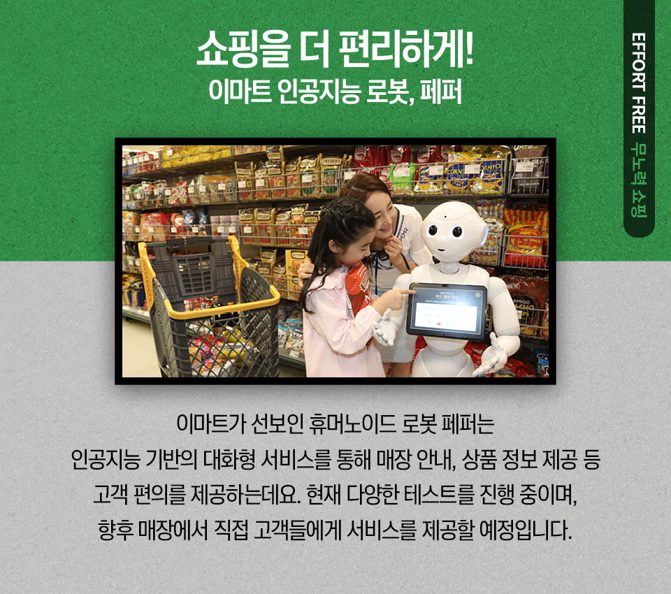 37_2019 유통 트렌드_3-1