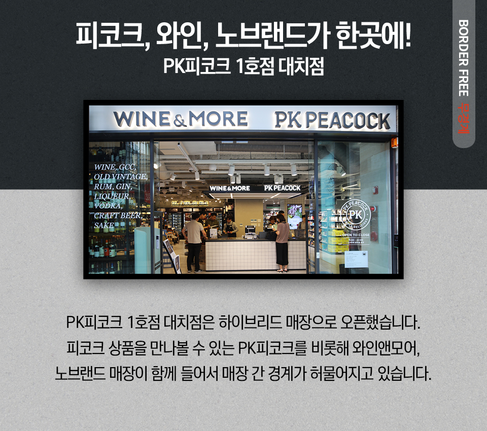 37_2019 유통 트렌드_4-1