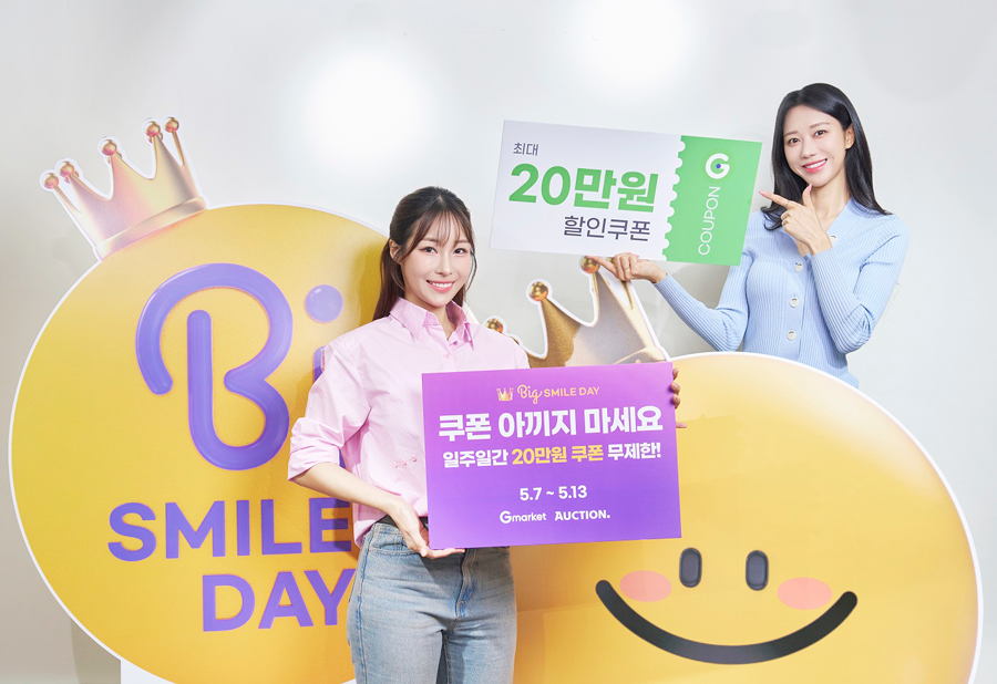 G마켓과 옥션의 2025 빅스마일데이 행사 이미지