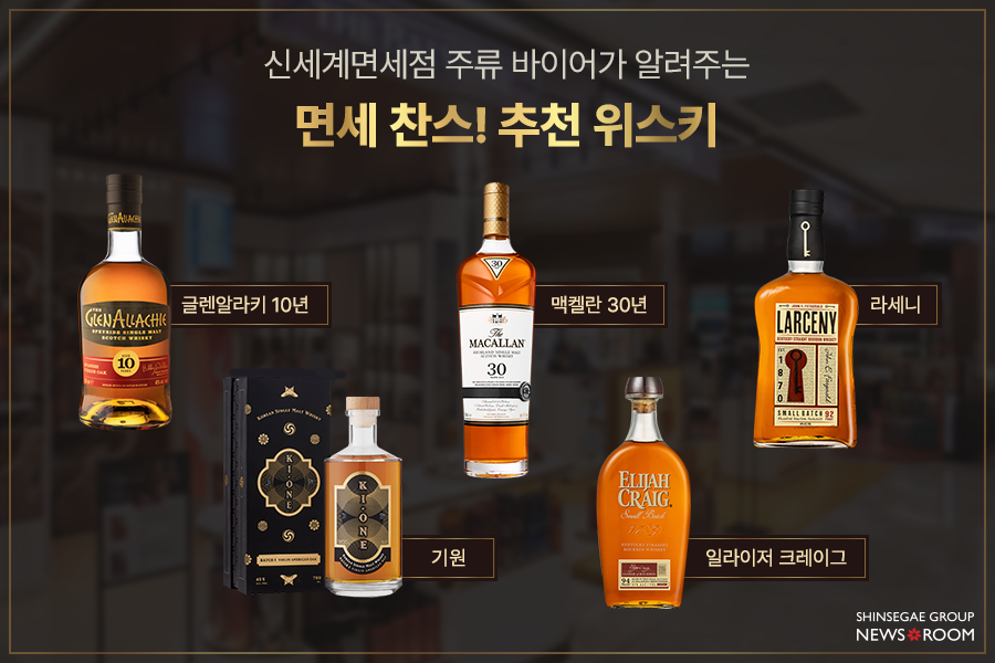 위스키추천 아이템