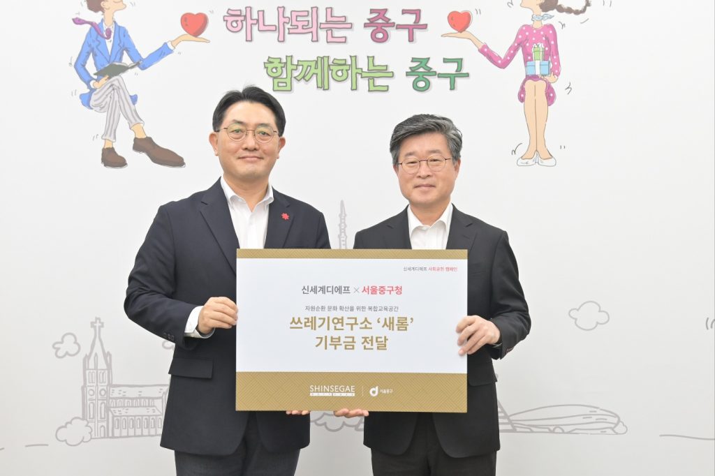 신세계면세점 문현규 본점장과 김길성 중구청장이 쓰레기 연구소 '새롬' 기부금 전달식 기념 촬영을 하고 있다.