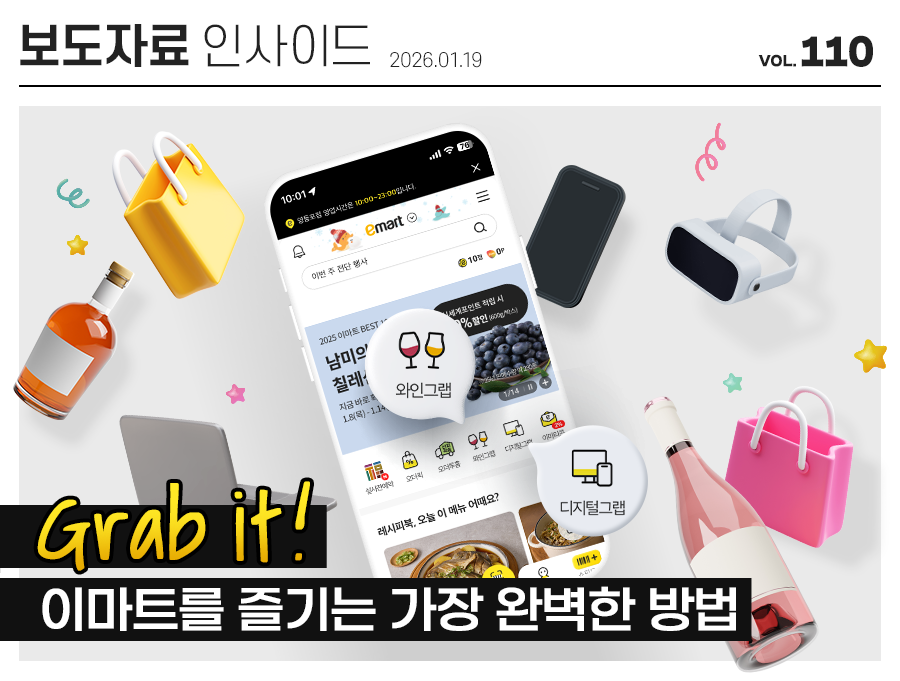이마트와인그랩디지털그랩