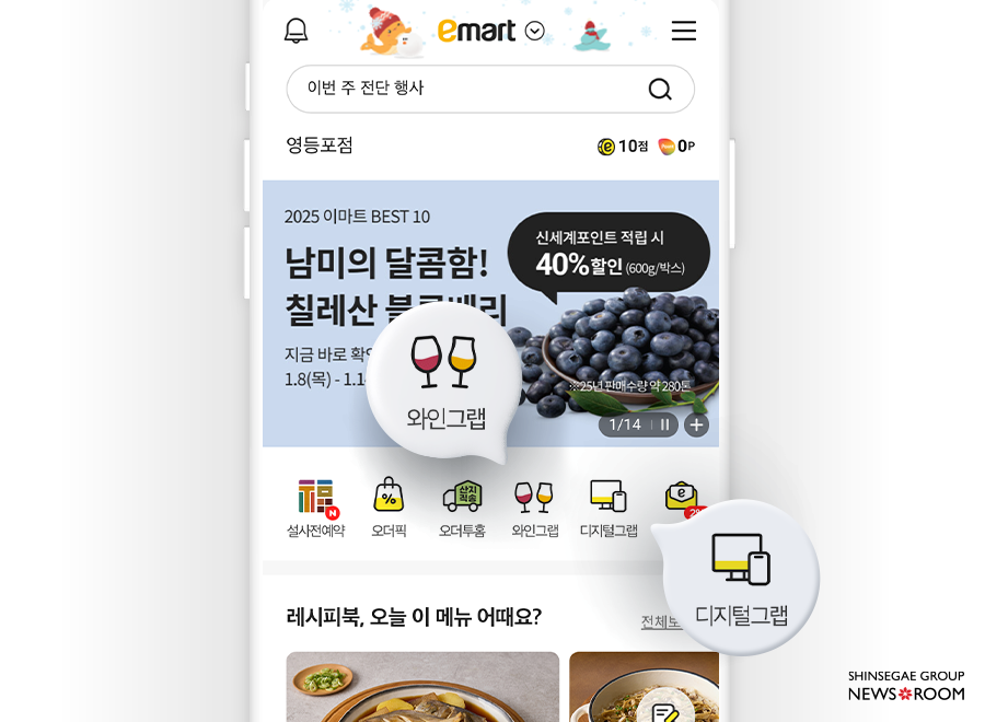 이마트와인그랩디지털그랩