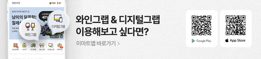 이마트앱다운로드