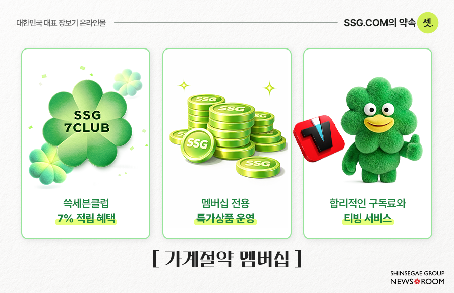 ssg닷컴 쓱세븐클럽
