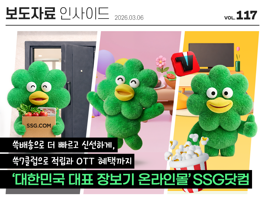 창립 12주년을 맞은 SSG닷컴