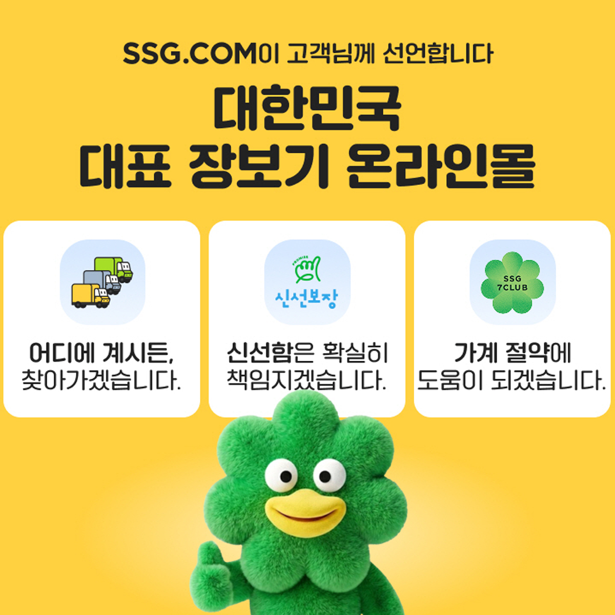 ssg닷컴