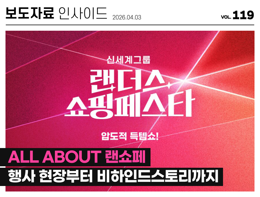 랜더스 쇼핑 페스타 키비주얼
