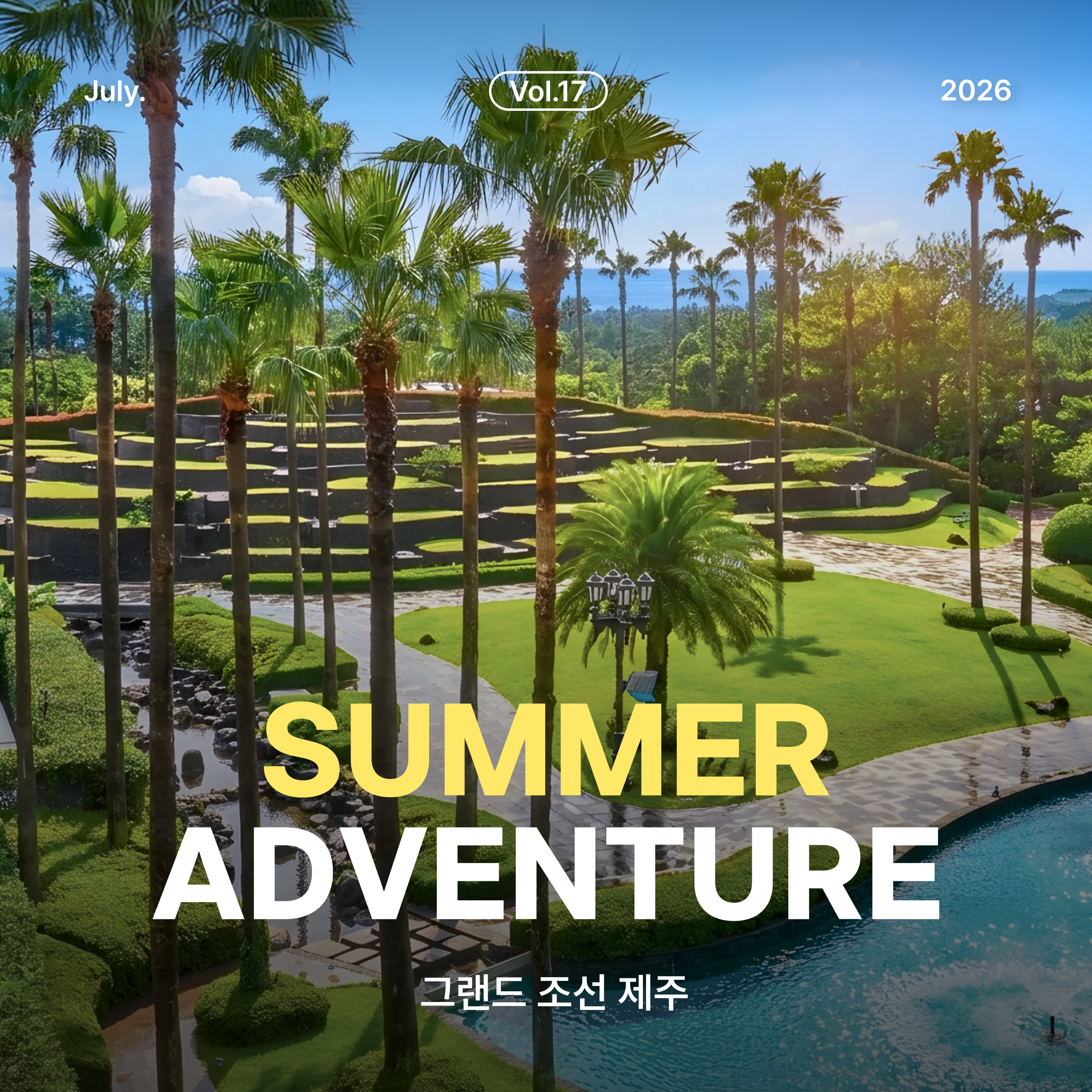 그랜드조선제주