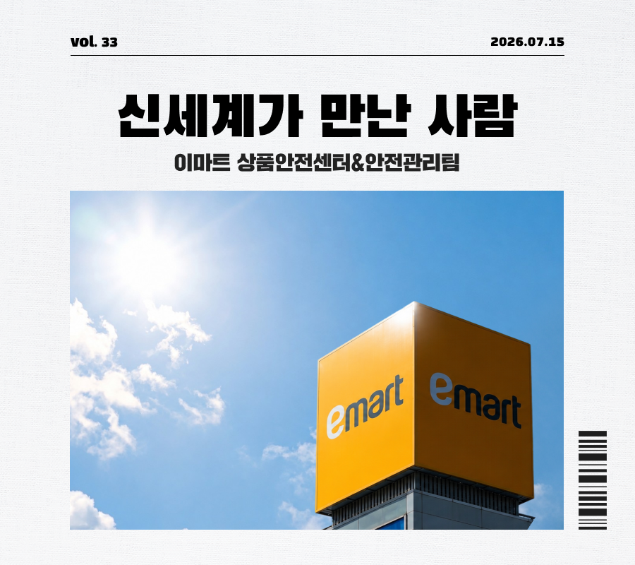신세계가만난사람