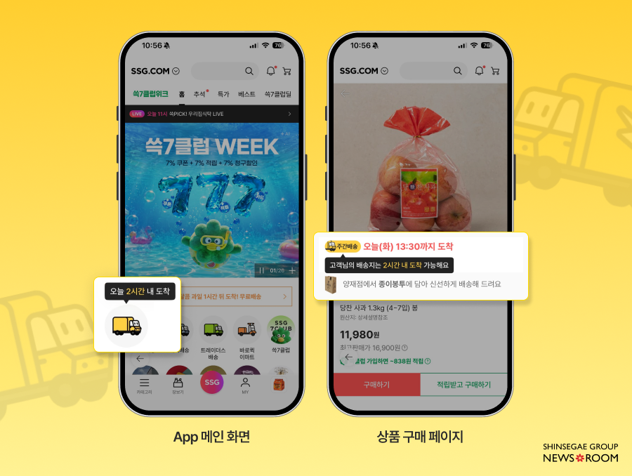 SSG닷컴배송서비스